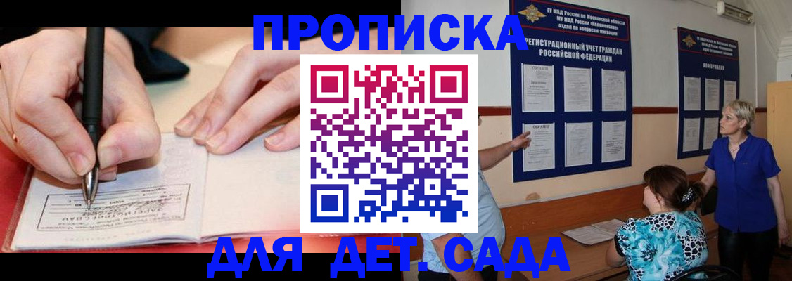 временная прописка в Могочи